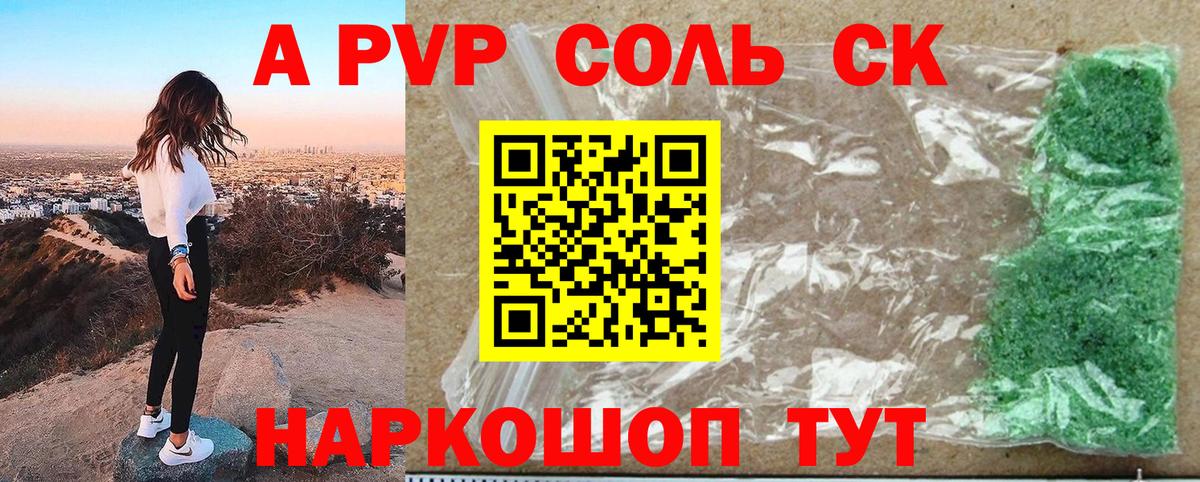Альфа ПВП крисы CK  Вход с VPN  Alpha PVP VHQ  наркошоп  Новотроицк 