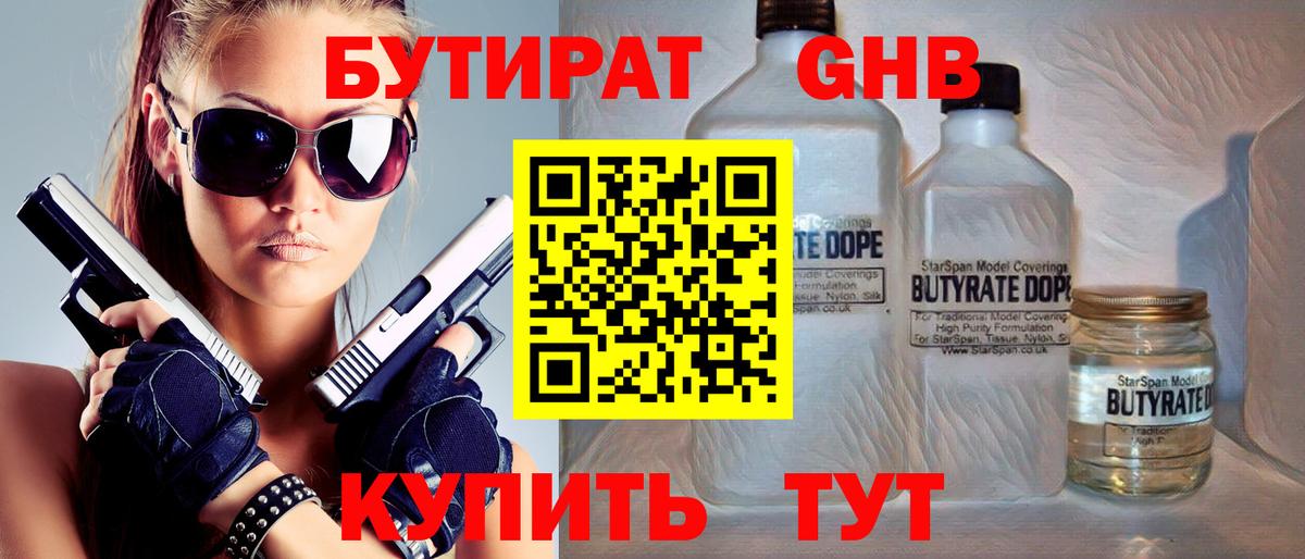 Бутират 99% Новотроицк