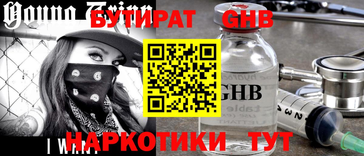 Бутират  Вход с VPN  Новотроицк  БУТИРАТ вода 