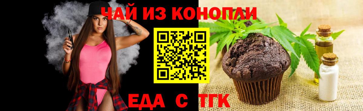 Печенье с ТГК марихуана Новотроицк
