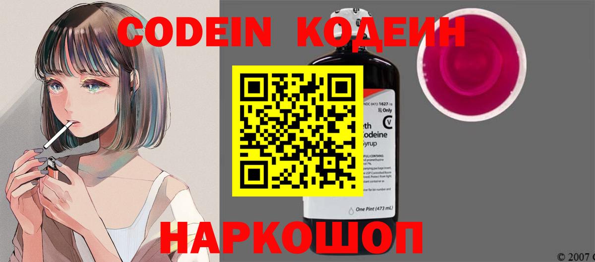 Кодеин напиток Lean (лин)  даркнет сайт  Новотроицк  Вход с VPN  Кодеиновый сироп Lean Purple Drank 