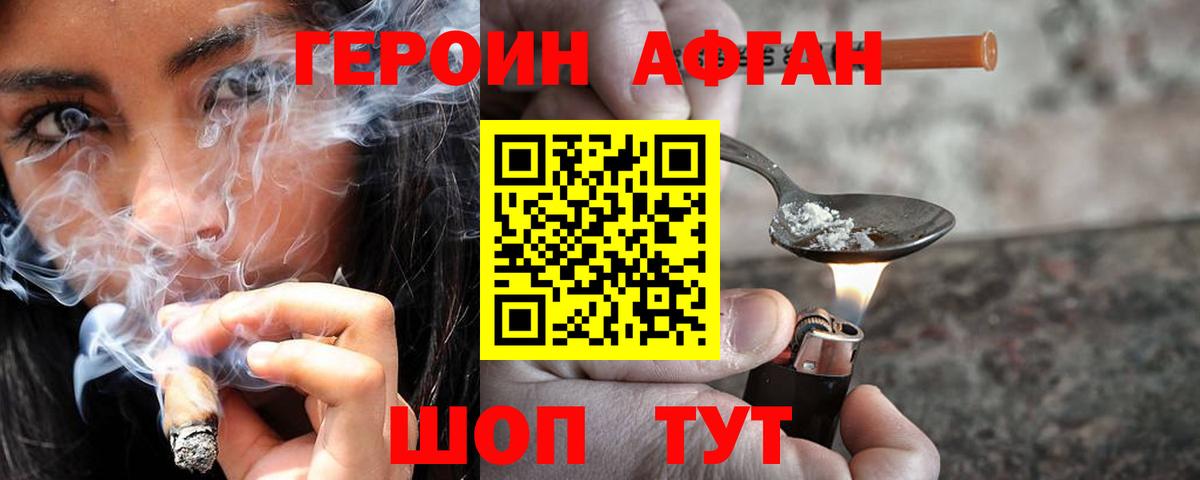 ГЕРОИН гречка Новотроицк