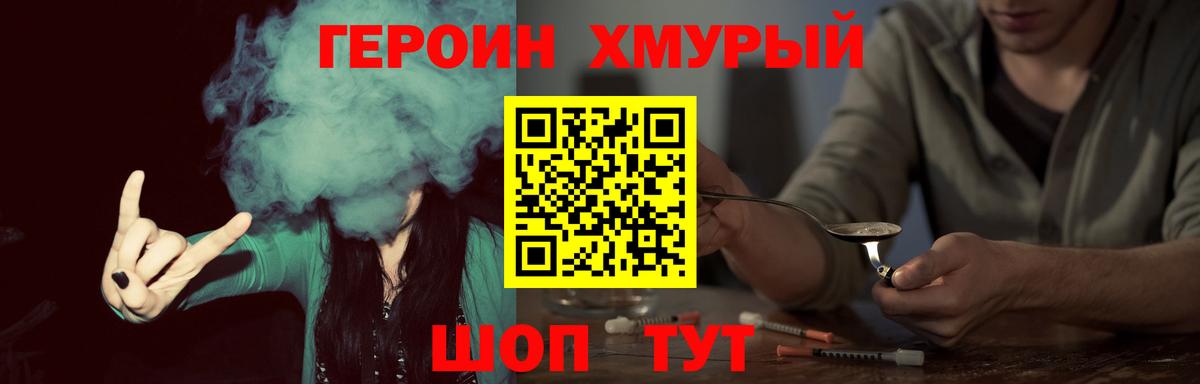 ГЕРОИН Heroin  ГЕРОИН  Новотроицк  Вход с VPN 
