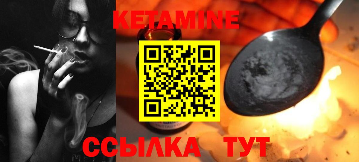 Кетамин VHQ Новотроицк