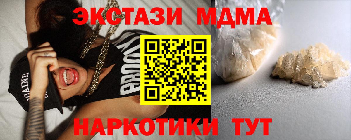 МДМА crystal  МДМА Molly  Новотроицк  Вход с VPN 