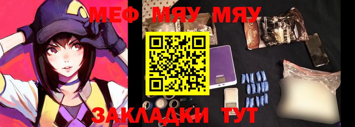 МЯУ-МЯУ  МЕФ кристаллы  магазин продажи   Вход с VPN  Меф  Новотроицк  Меф 4 MMC 
