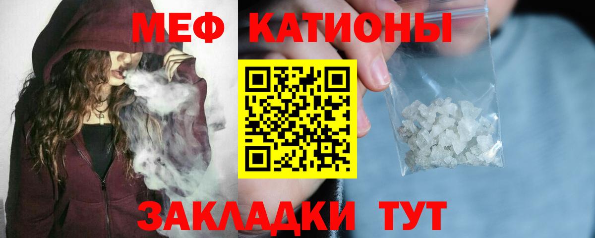 Меф мяу мяу мука Новотроицк