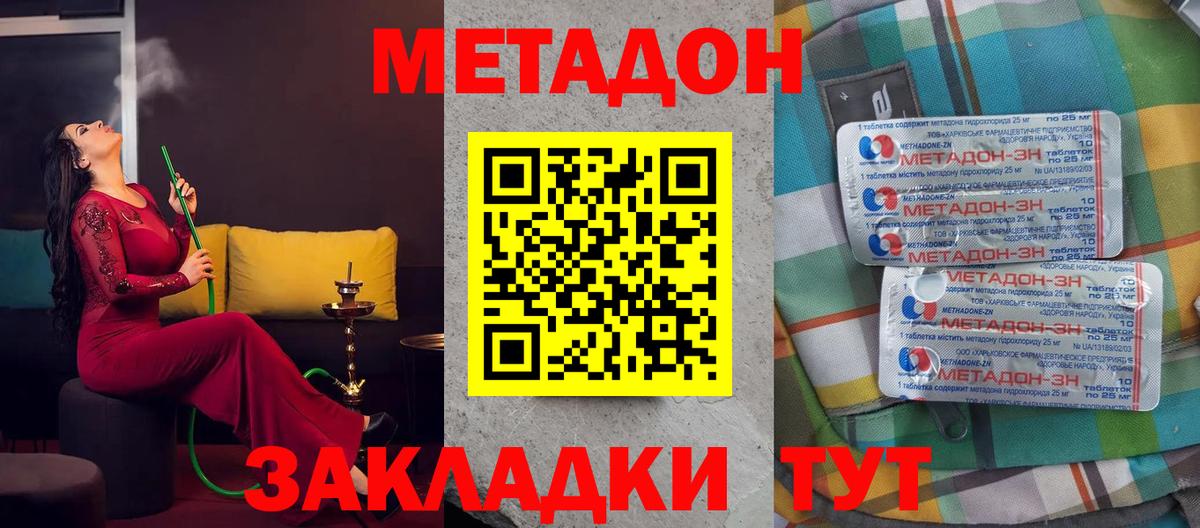 МЕТАДОН methadone Новотроицк