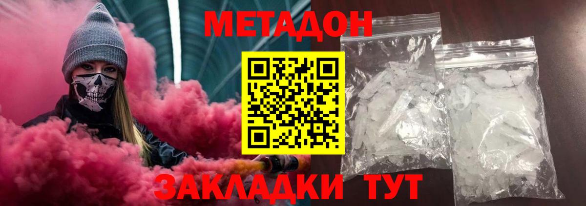 Новотроицк  МЕТАДОН methadone  Вход с VPN 